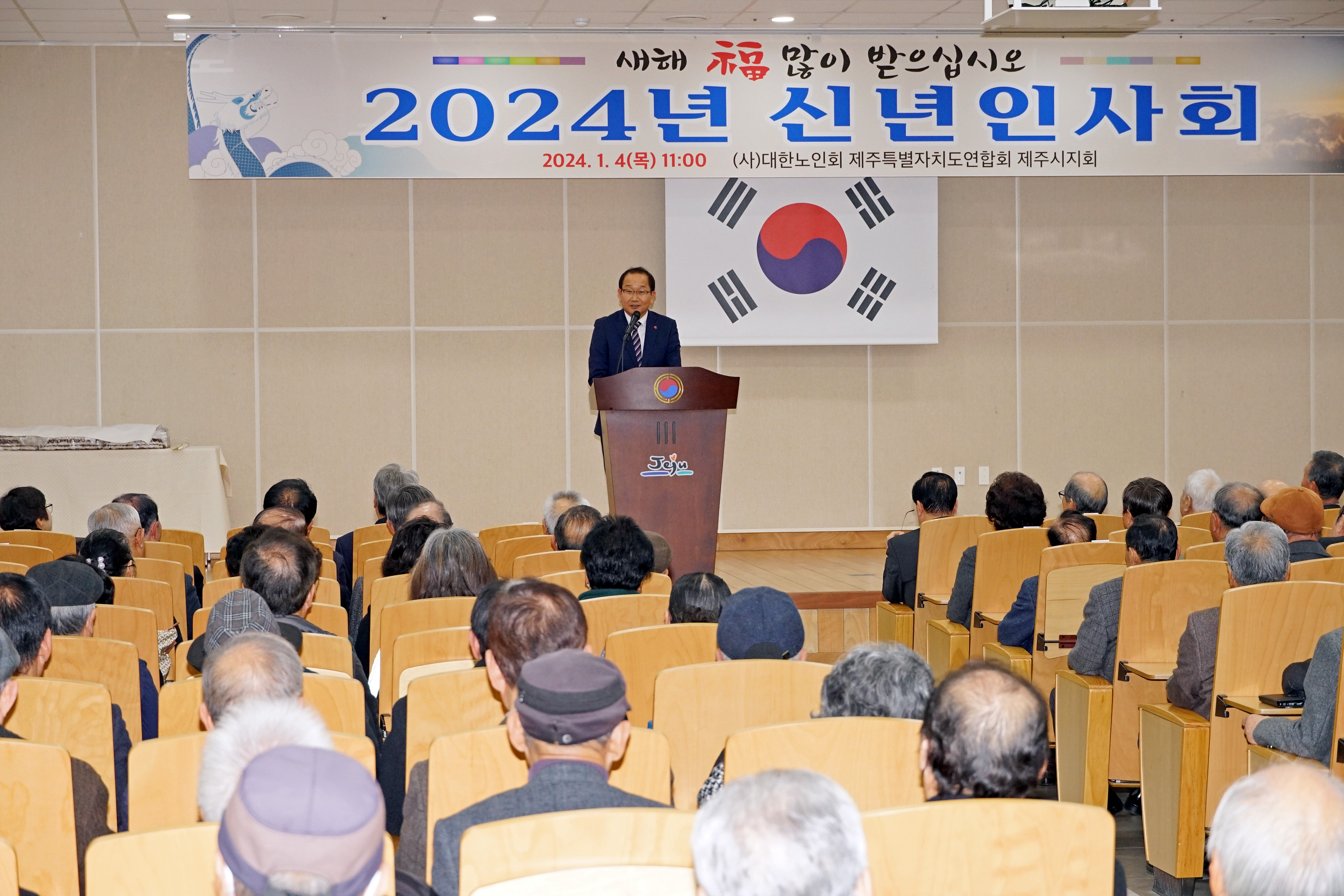 2024년 제주시 노인회 신년인사회 (1).JPG