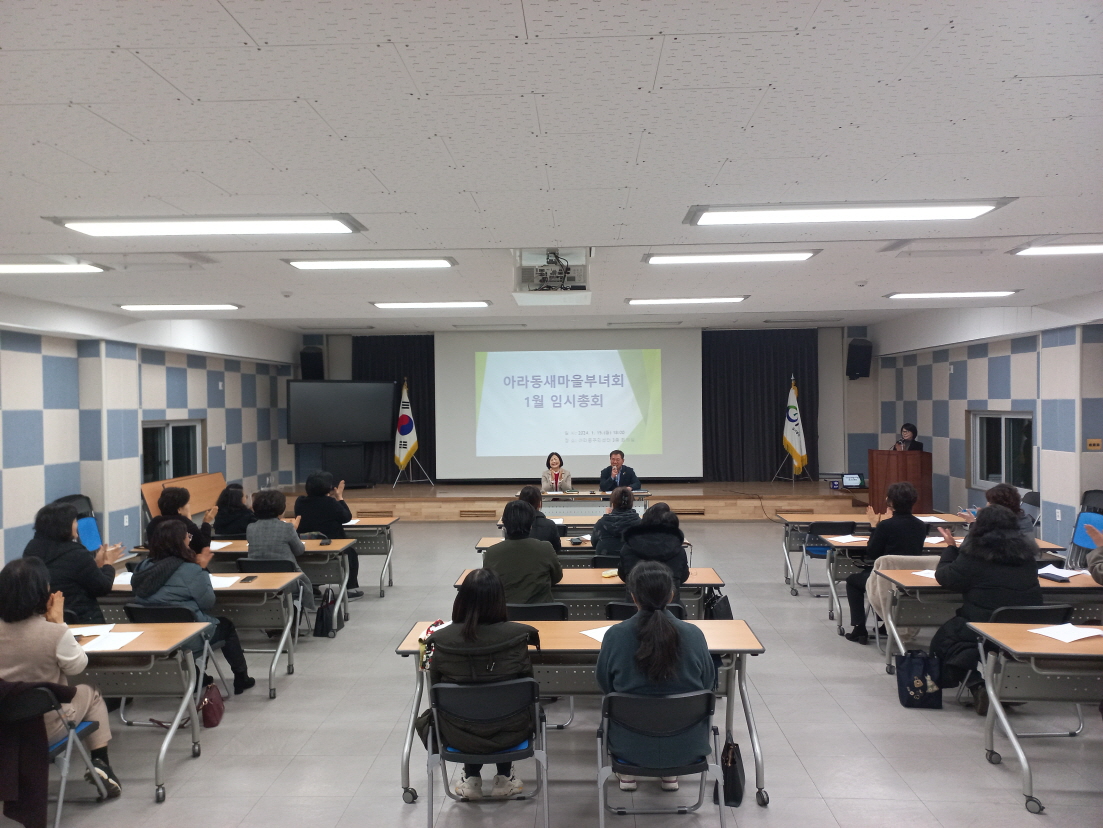 아라동새마을부녀회, 활동사업 평가․발굴 논의 2024년 임시총회 개최 첨부이미지