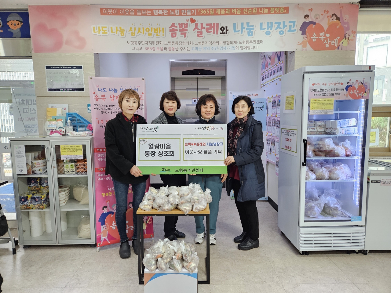 노형동 월랑마을 통장 상조회, 사랑의 밑반찬 기탁 첨부이미지