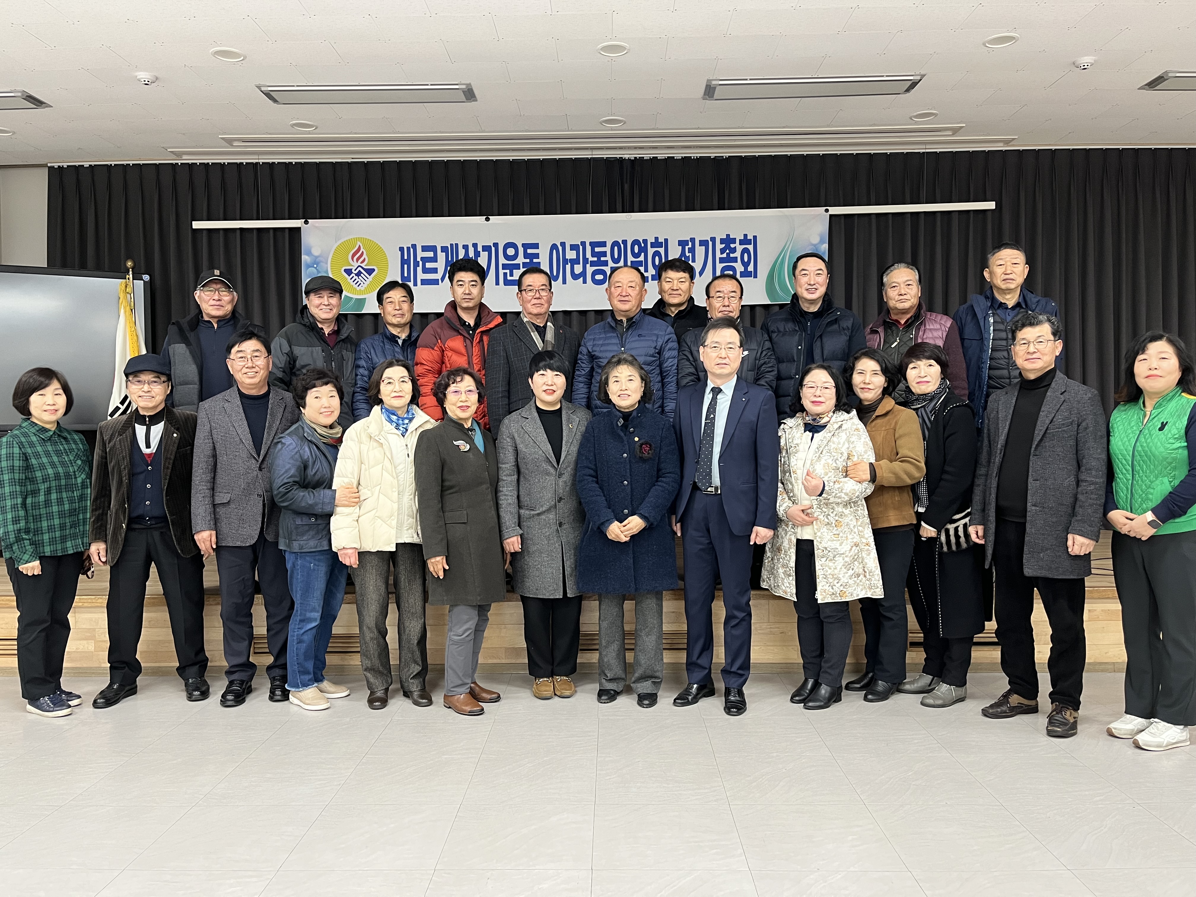 바르게살기운동 아라동위원회 2024년 정기총회 개최 첨부이미지