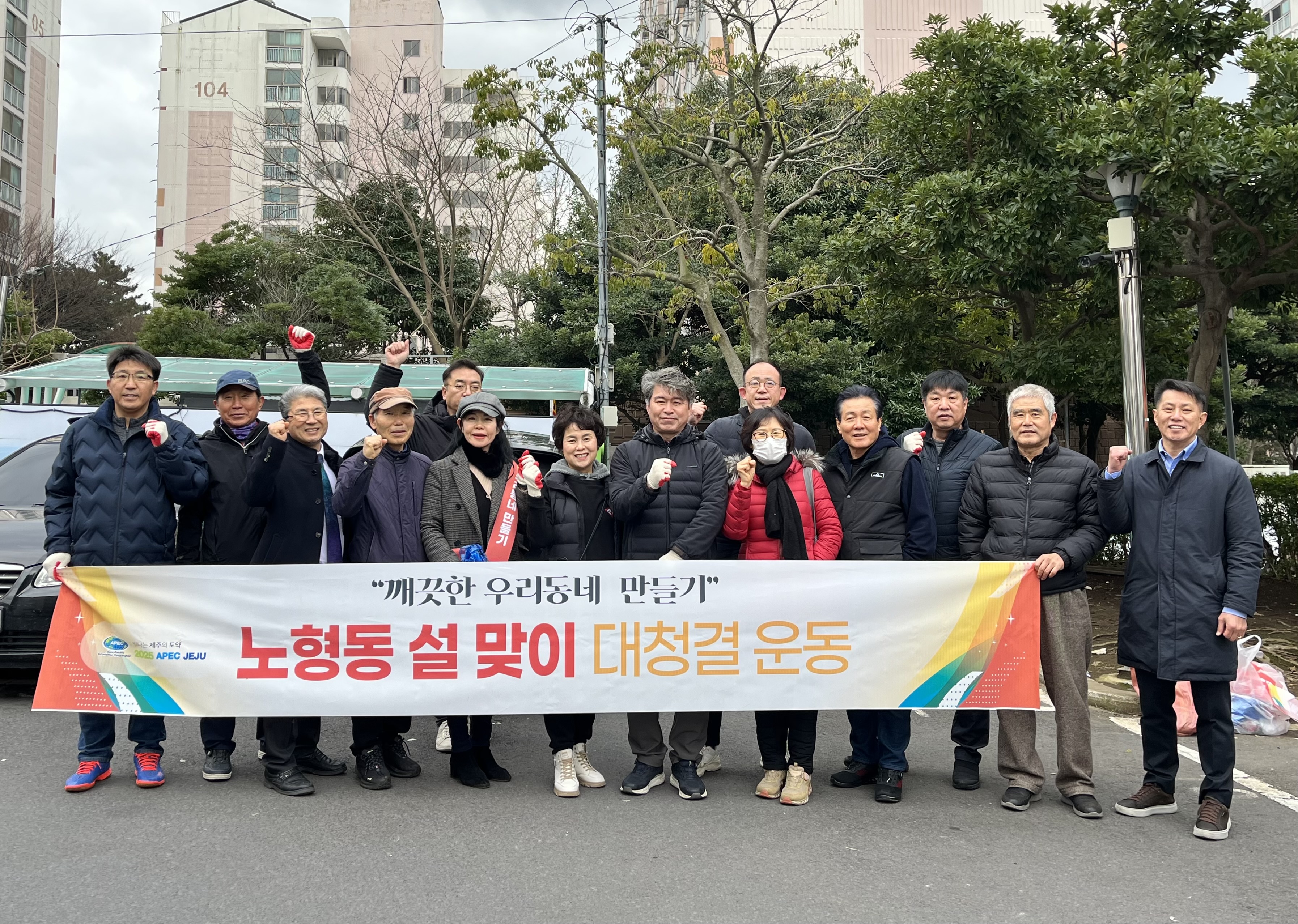 노형동주민자치위원회, 설맞이 대청결 운동 실시 첨부이미지