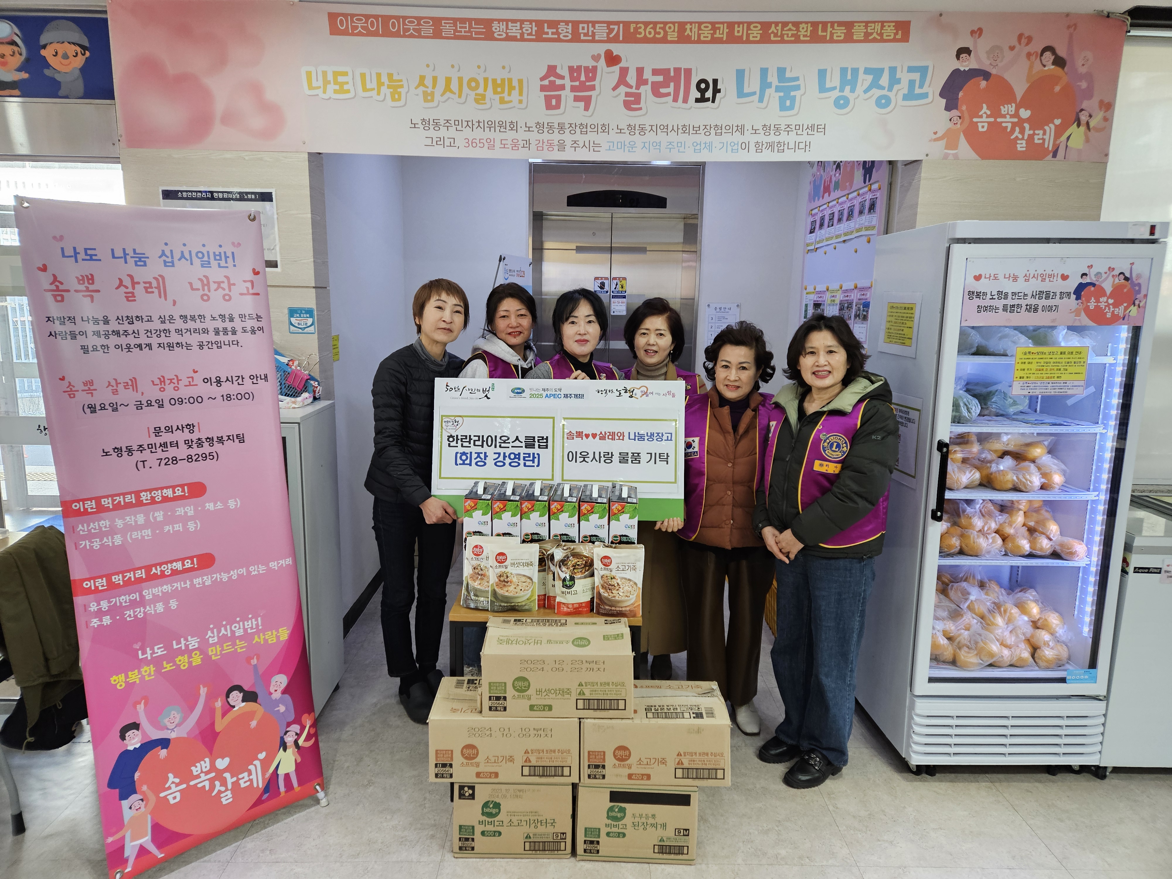 한란라이온스클럽, 『솜뽁♥♥살레와 냉장고』후원물품 기탁 첨부이미지