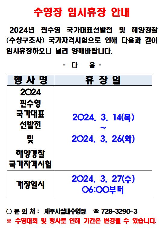 3월수영장임시휴장안내J.JPG