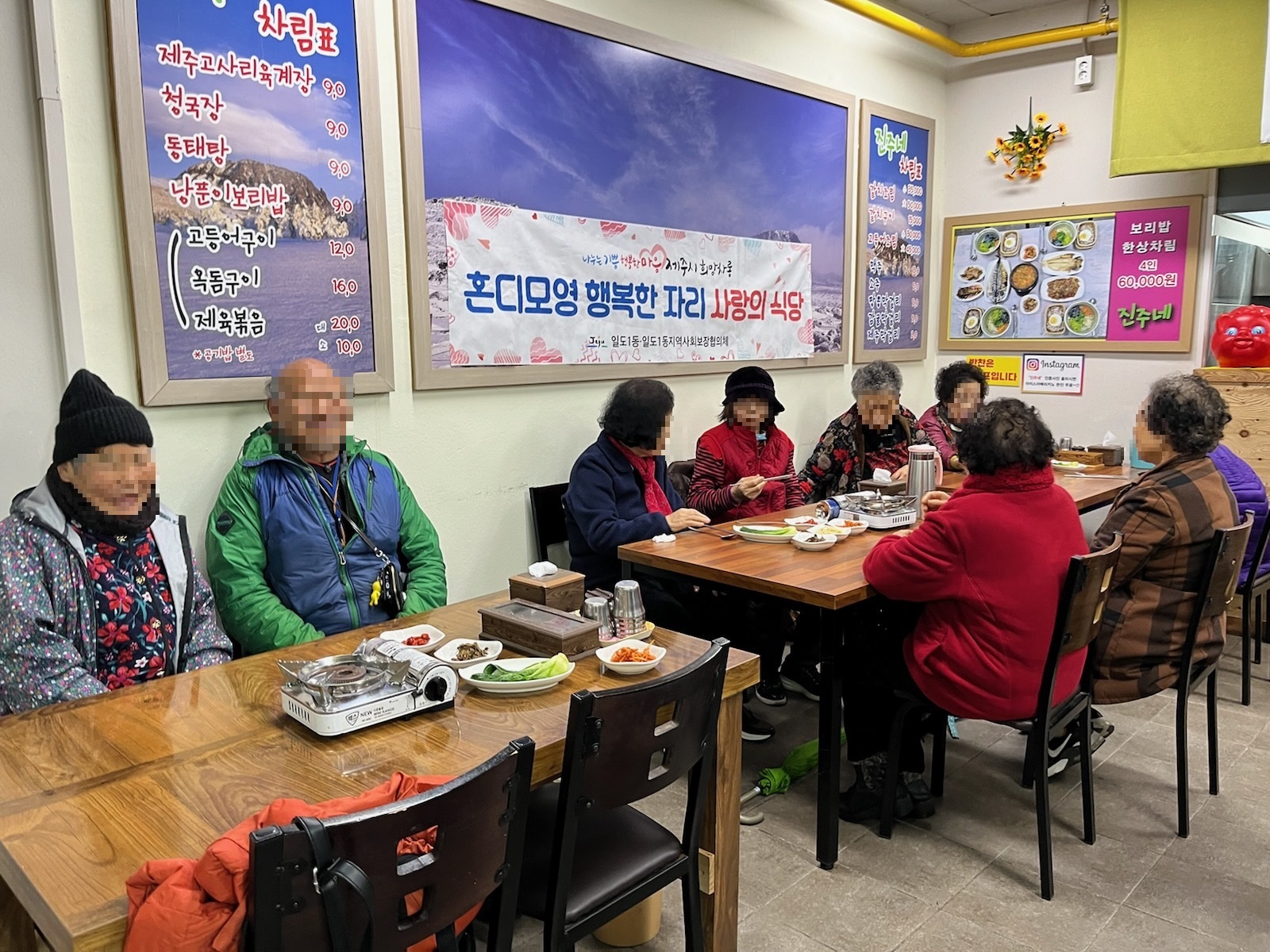 일도1동지역사회보장협의체 진주네동태탕 사랑의 식당 운영 지원 첨부이미지