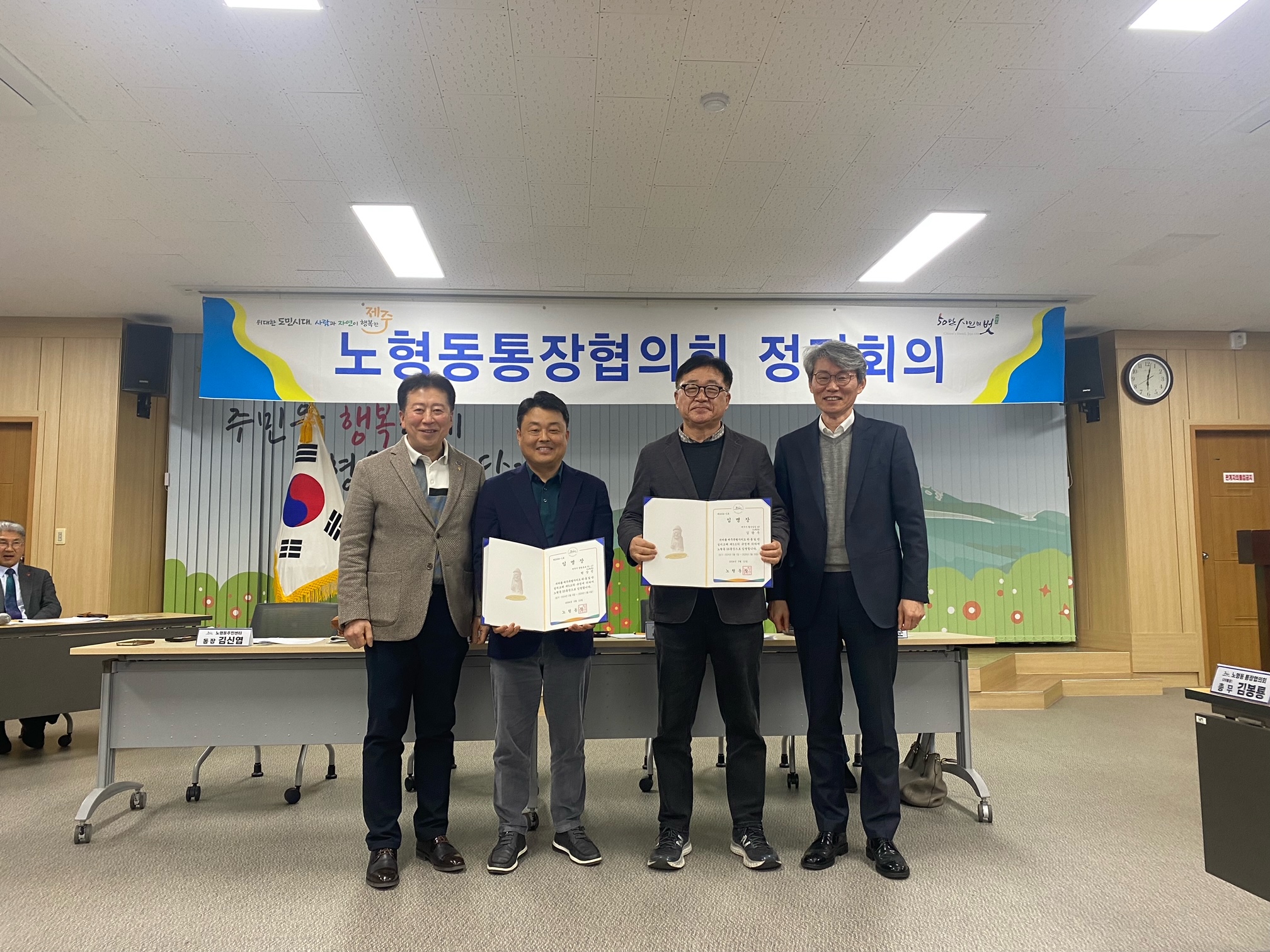 노형동 통장협의회, 3월 정기회의 개최 첨부이미지