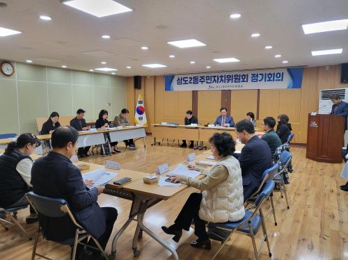 삼도2동 주민자치위원회 2024년도 3월 정기회의 개최 썸네일
