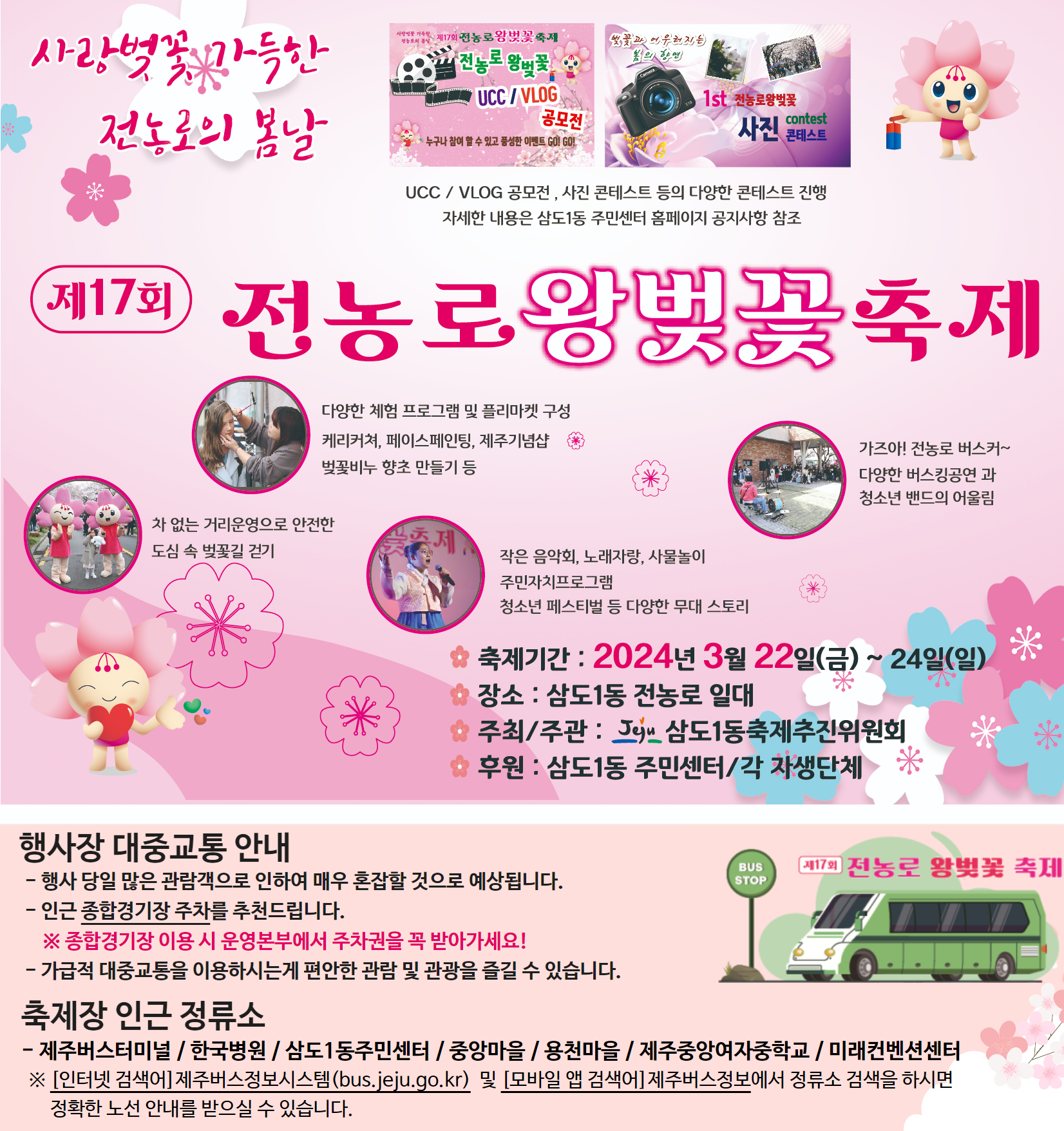 전농로 왕벚꽃축제 포스터