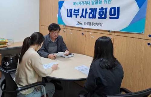 화북동, 내부사례회의 개최 썸네일