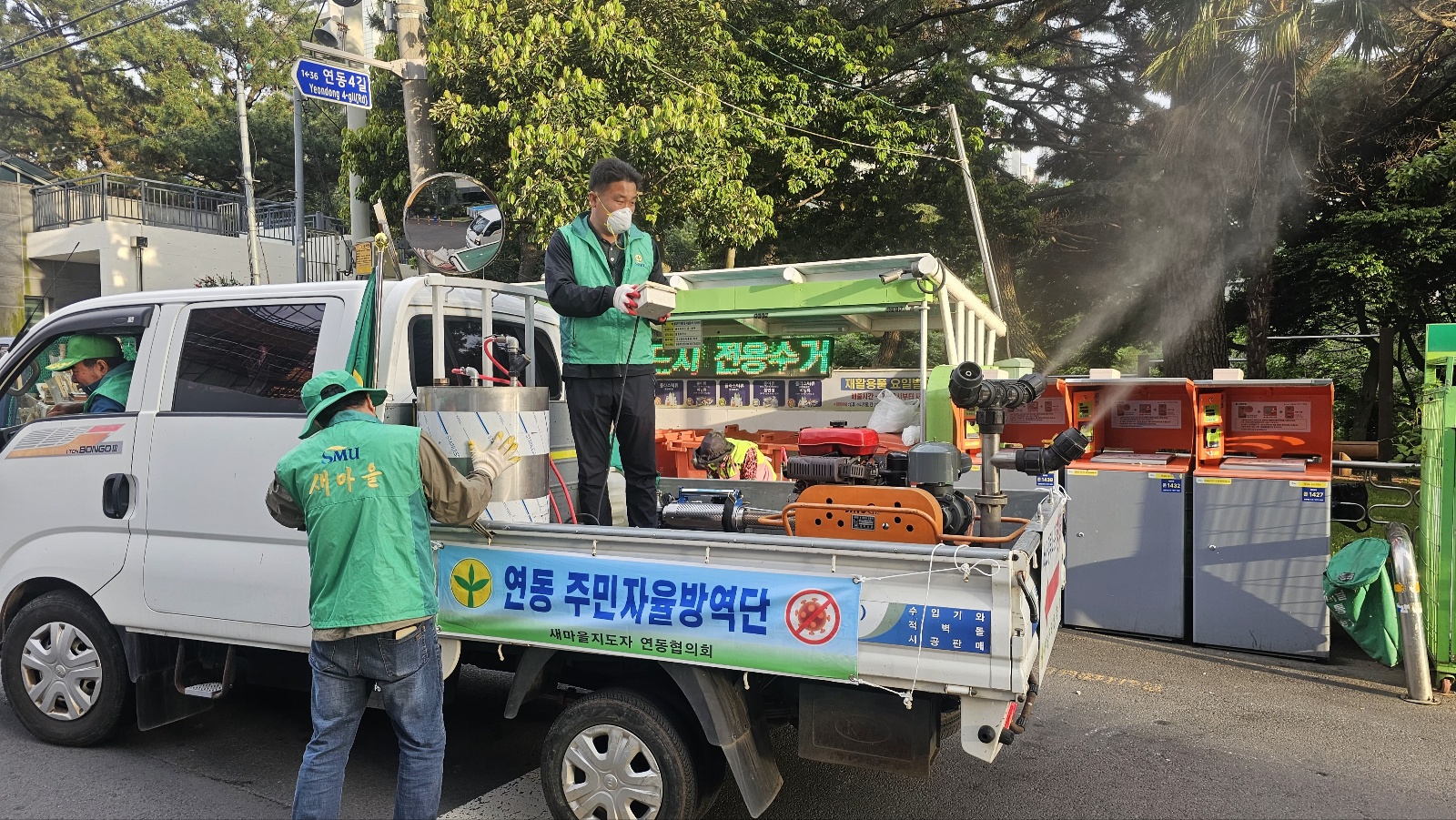 연동주민자율방역단 방역활동 개시 첨부이미지