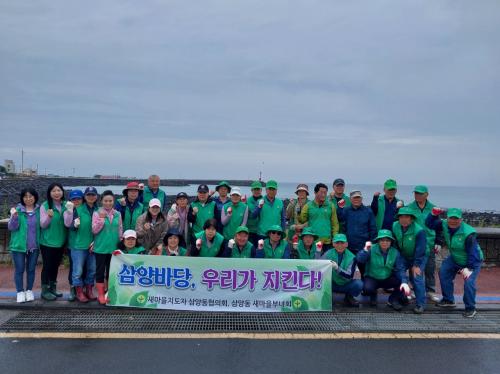 삼양동 새마을지도자·부녀회 해안 환경정화 활동 실시 썸네일