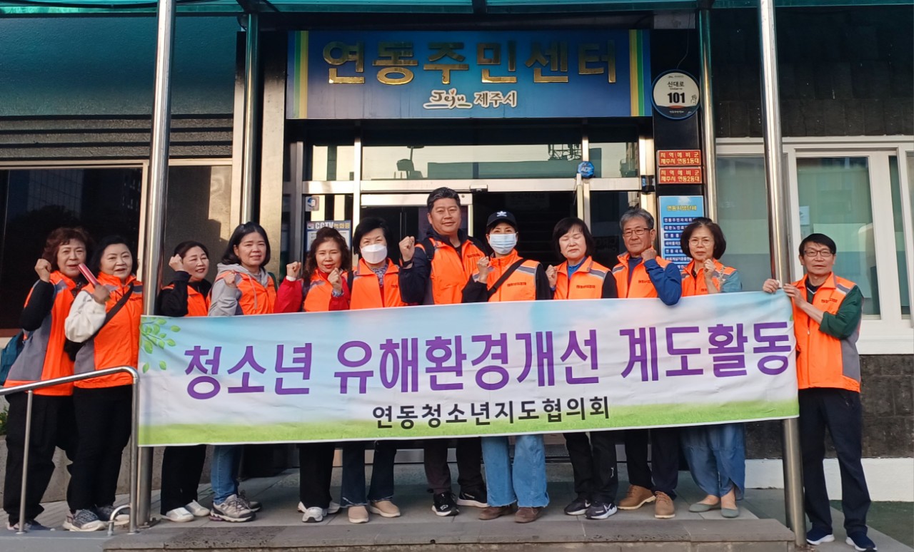 연동청소년지도협의회, 청소년유해환경 개선 계도활동 실시 첨부이미지