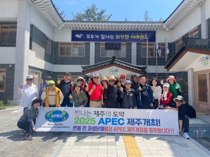 연동주민자치위원회, 2025 APEC 제주 유치 홍보 첨부이미지