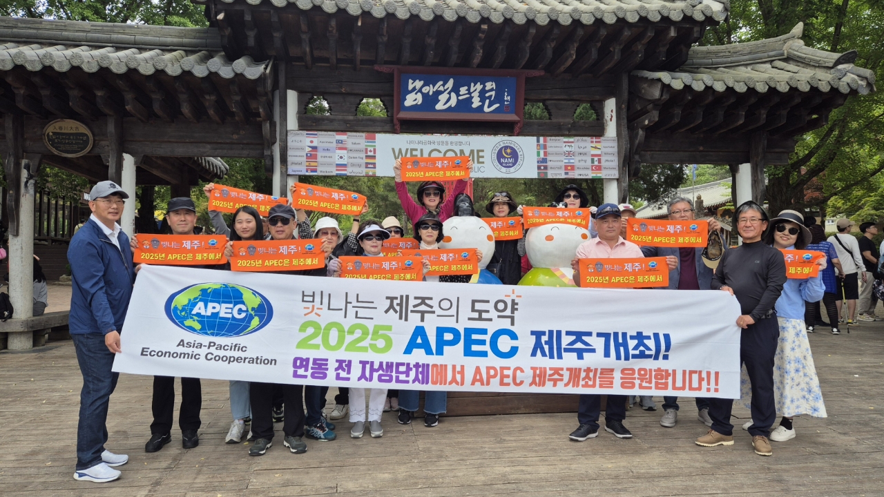 바르게살기운동연동위원회, 2025 APEC 제주유치 홍보 첨부이미지