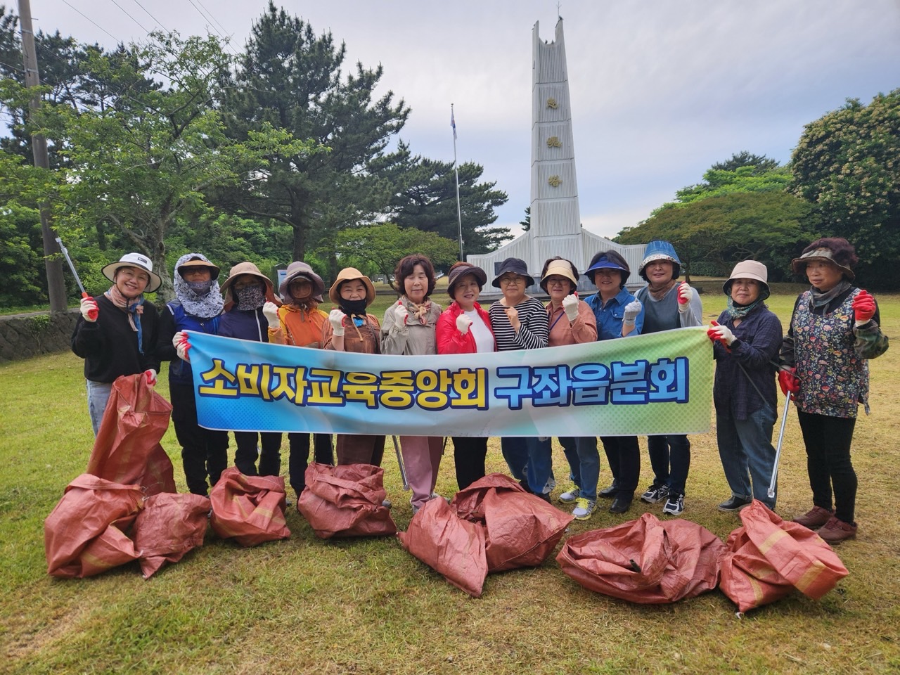 소비자교육중앙회구좌분회, 충혼묘지 일대 정화활동 실시 첨부이미지