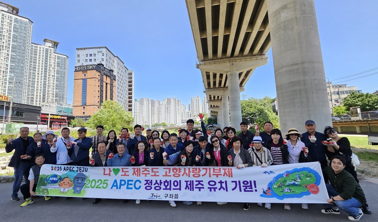 제주시 구좌읍·용인특례시 상갈동 주민자치위원회 자매결연 11주년 기념 2025 APEC 제주 유치 홍보 전개 첨부이미지