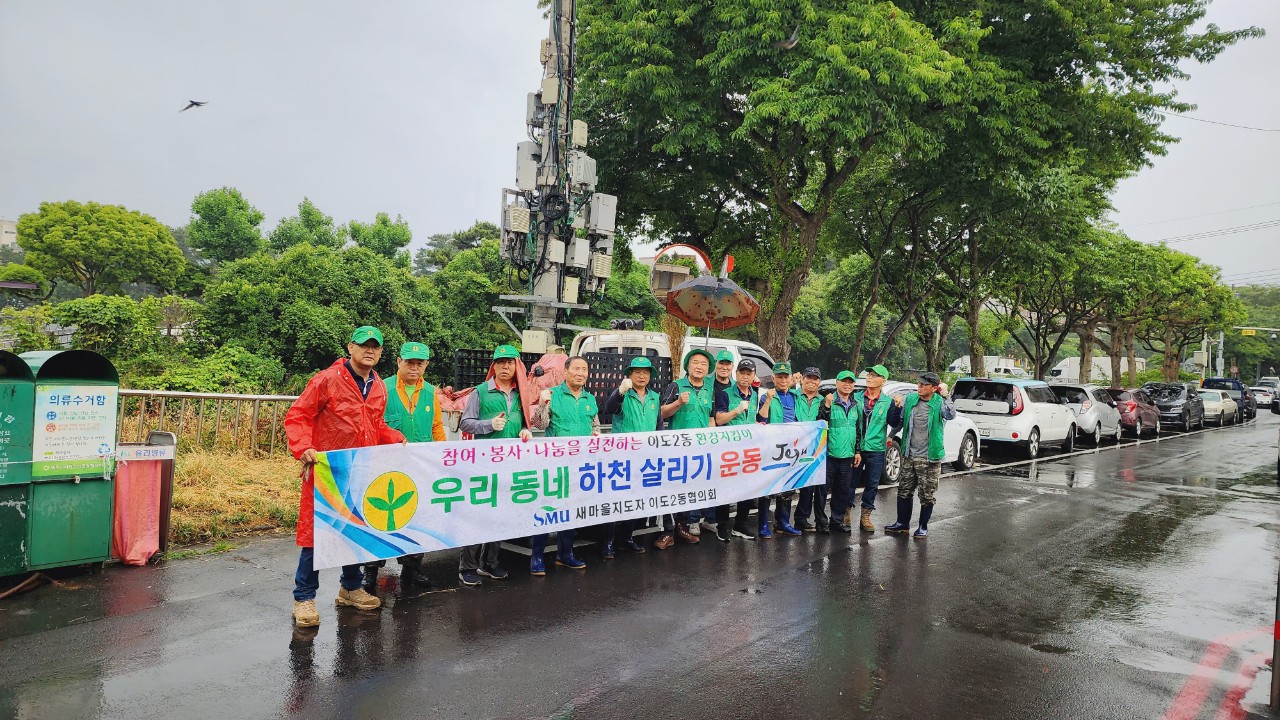 이도2동 새마을지도자, 우리동네 하천 살리기 운동 전개 첨부이미지