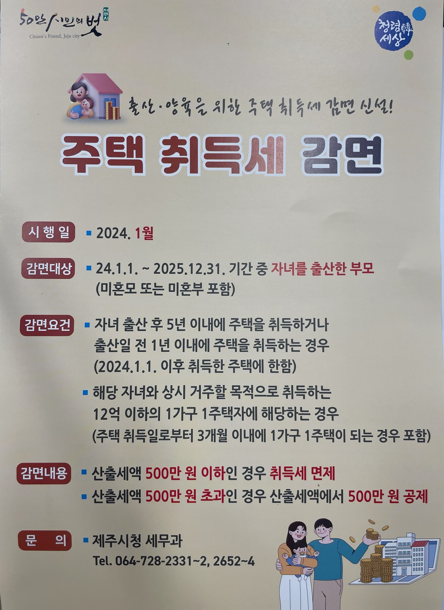 세무과 청렴 홍보물 제작 첨부이미지