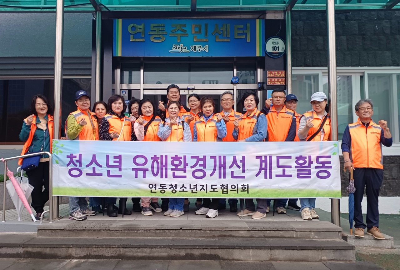 연동청소년지도협의회, 청소년유해환경 개선 계도활동 실시 첨부이미지