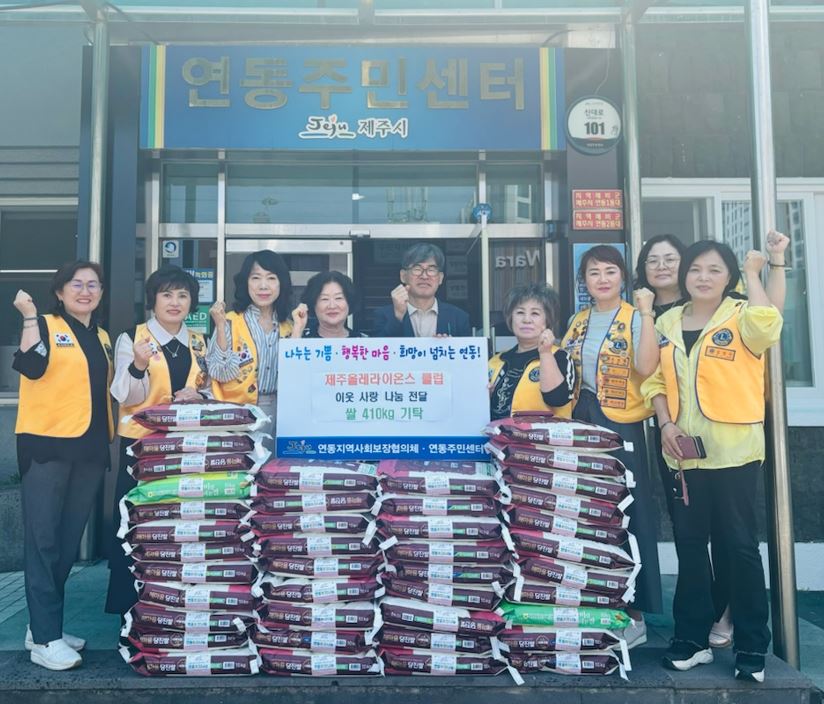 제주올레라이온스클럽, 이웃 사랑 쌀 410kg 기탁 첨부이미지