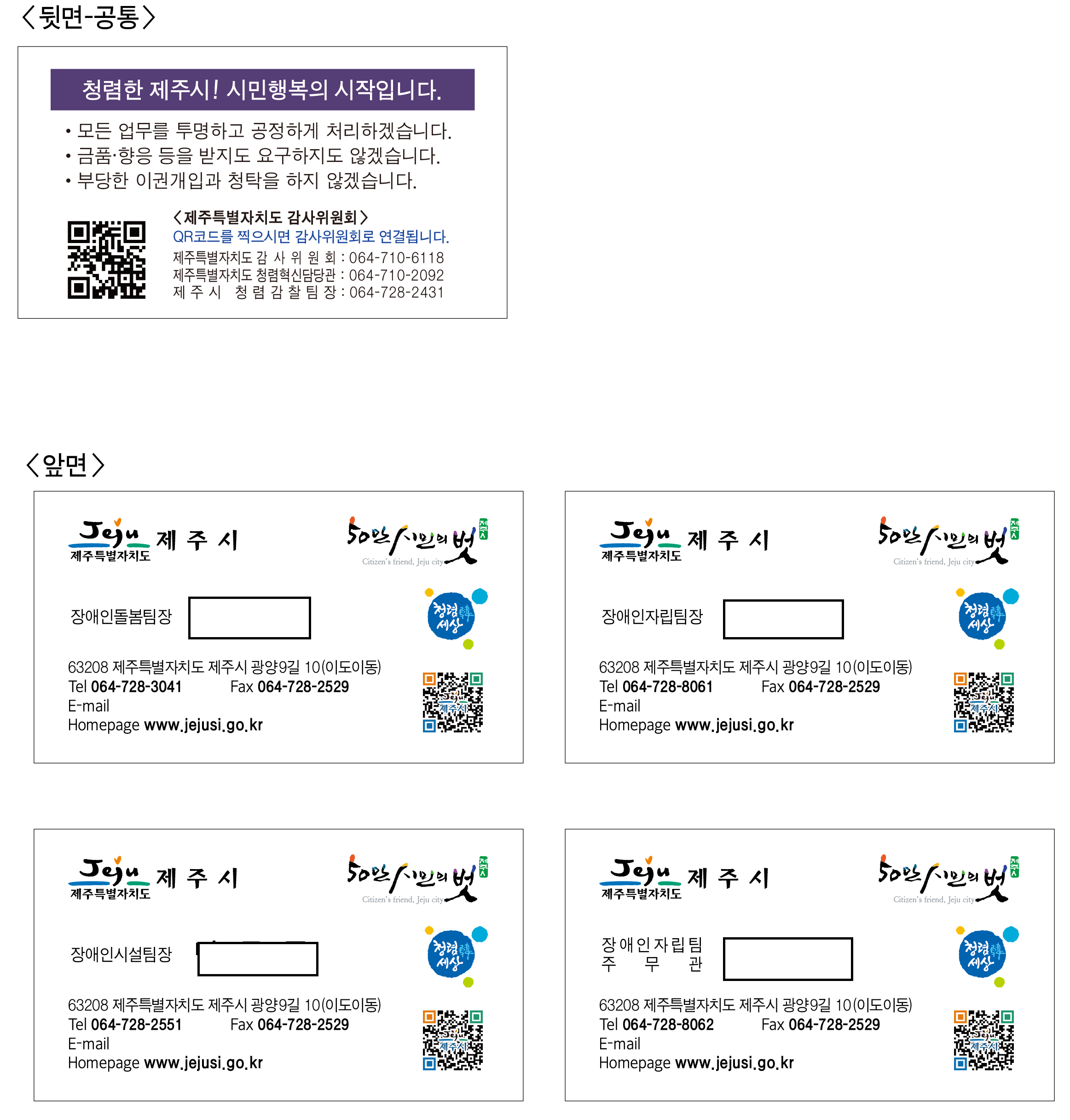 장애인복지과 청렴 명함 제작 첨부이미지