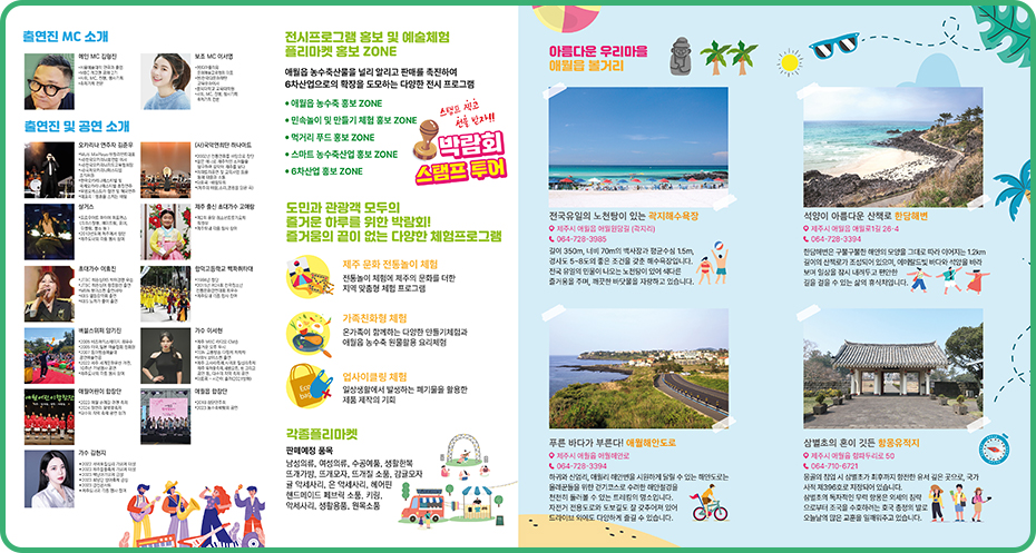 2024 애월읍 농ㆍ수ㆍ축 박람회 홍보 리플렛2