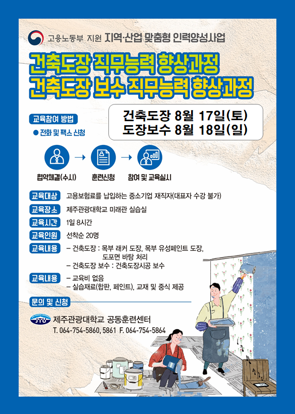 건축도장 재직자 대상 무료 교육 첨부이미지