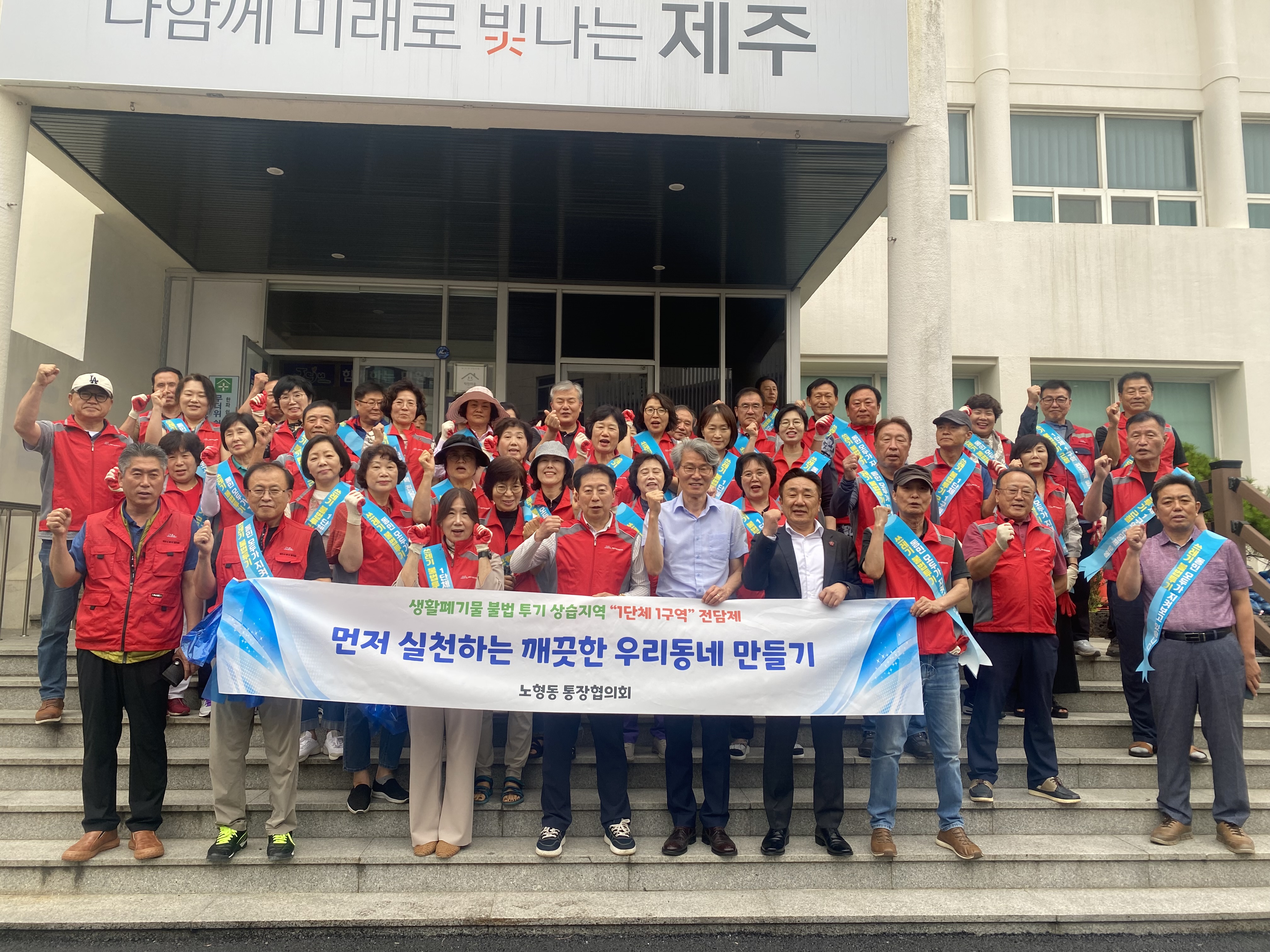 노형동 통장협의회, 관내 불법투기 단속 및 환경정비 활동 실시 첨부이미지