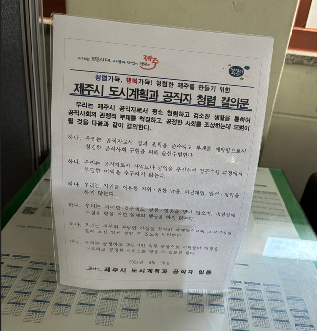 도시계획과 청렴 결의문 게시 첨부이미지