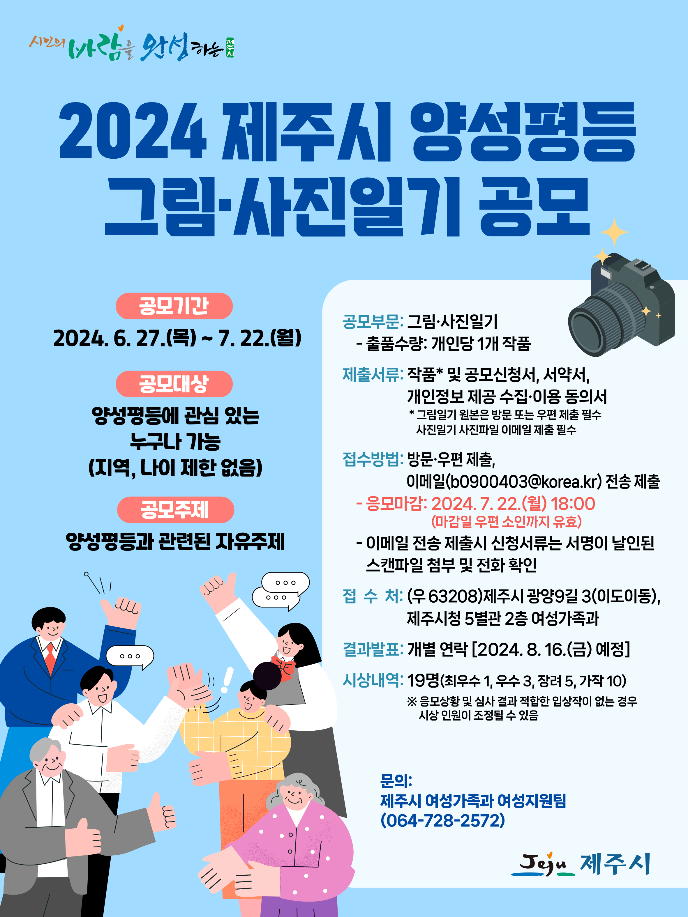 2024년 제주시 양성평등 그림·사진일기 공모전 알림 첨부이미지