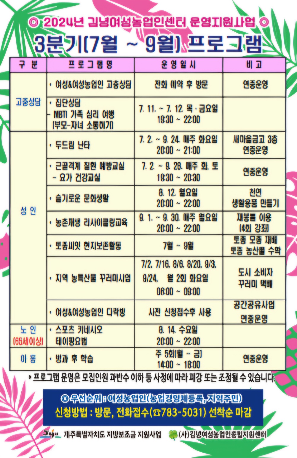 2024년 김녕여성농업인센터 3분기(7~9월) 프로그램 안내 첨부이미지