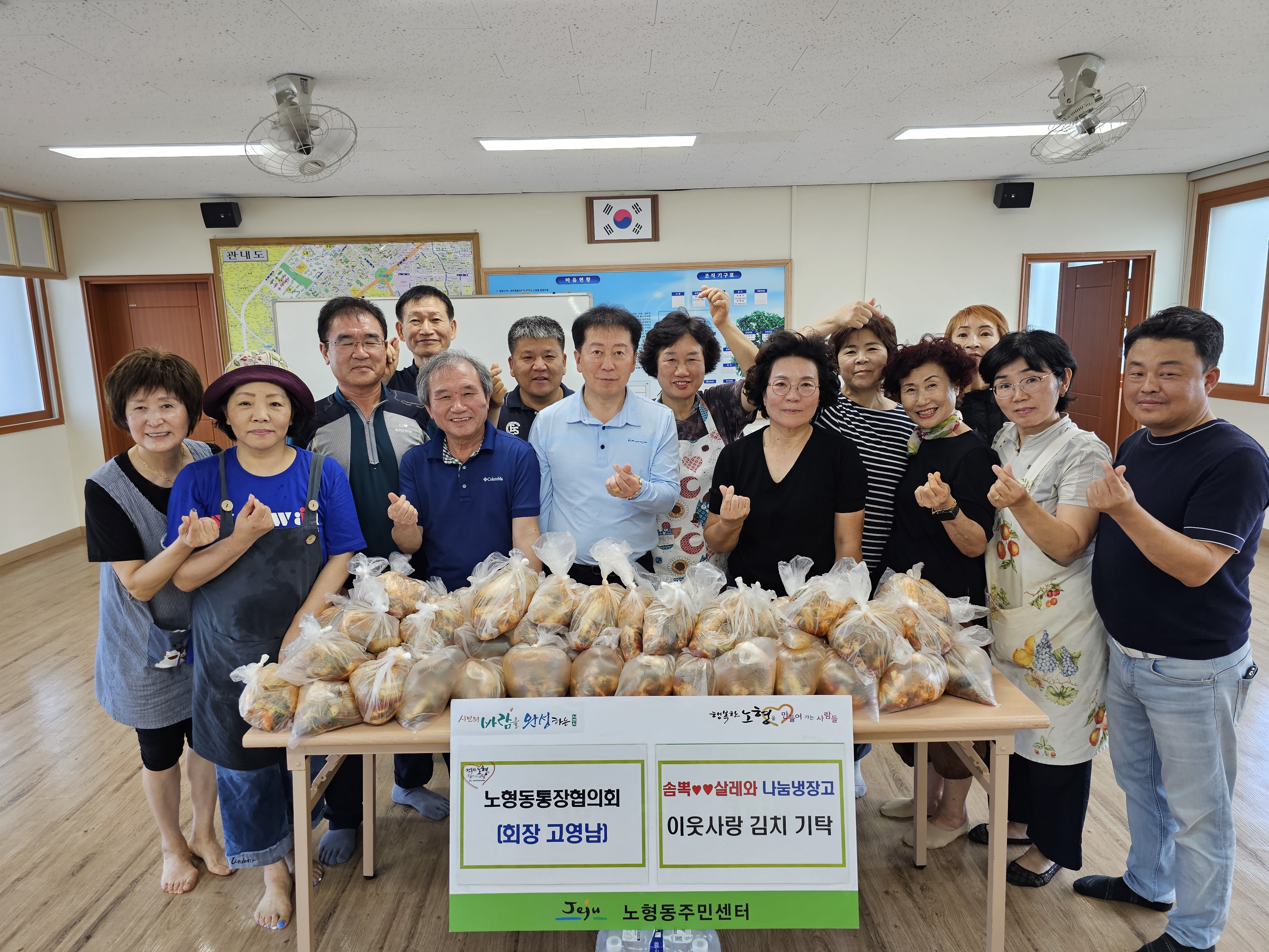 노형동통장협의회, 이웃사랑 김치 기탁 첨부이미지