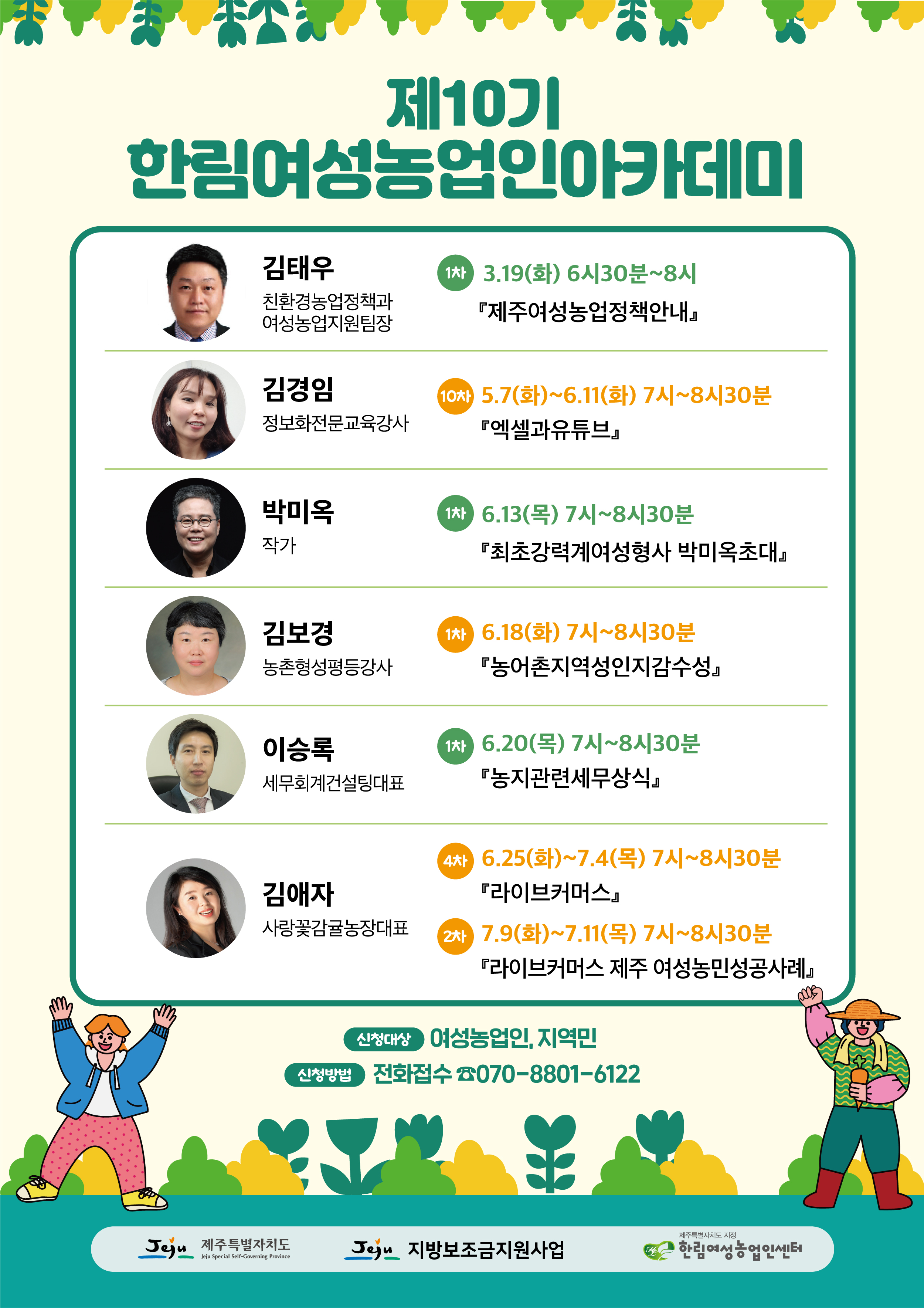 한림여성농업인센터 제10기 여성농업인아카데미 보도자료 첨부이미지