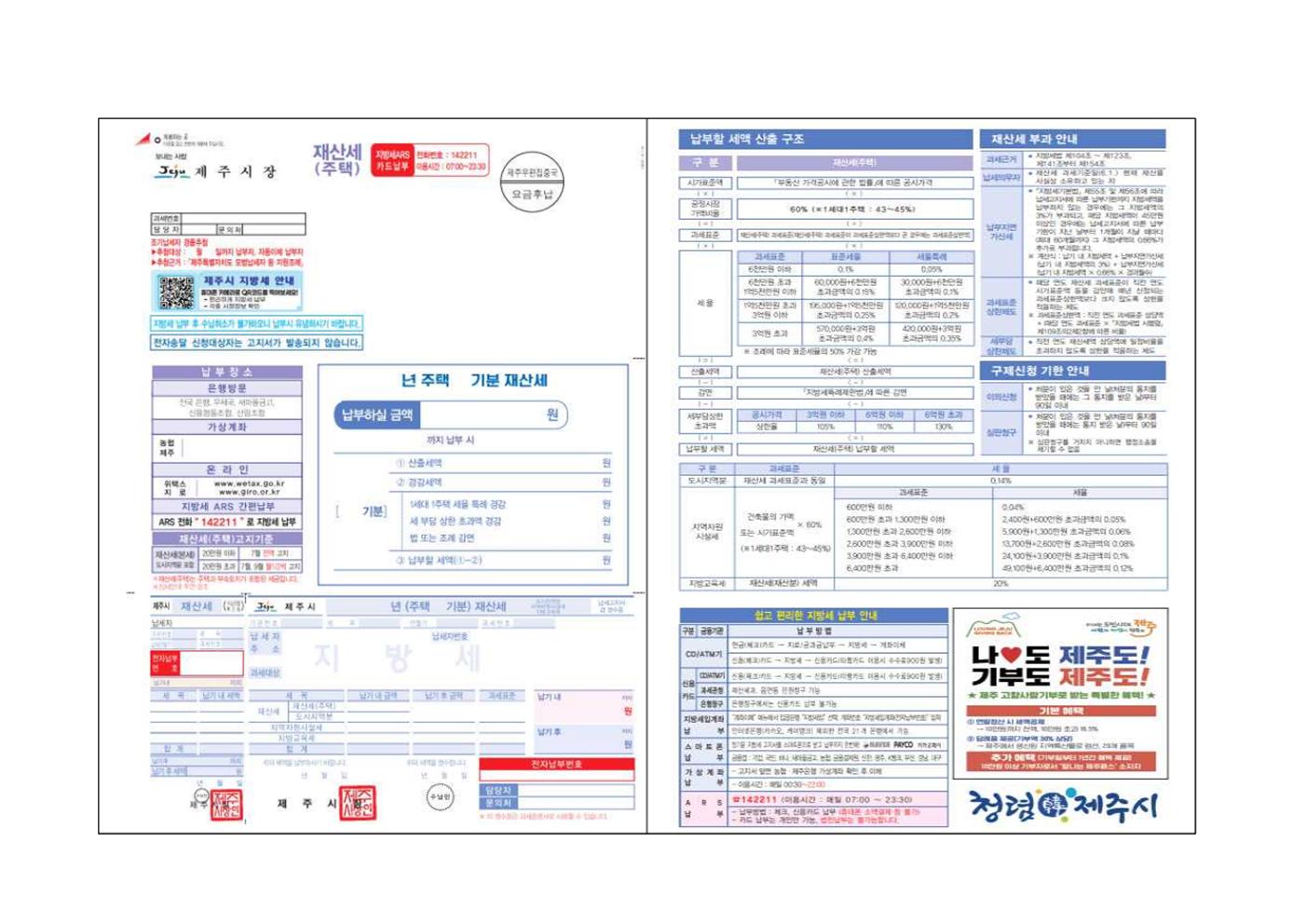 재산세과, 정기분 재산세 고지서에 청렴로고 활용한 '청렴 고지서