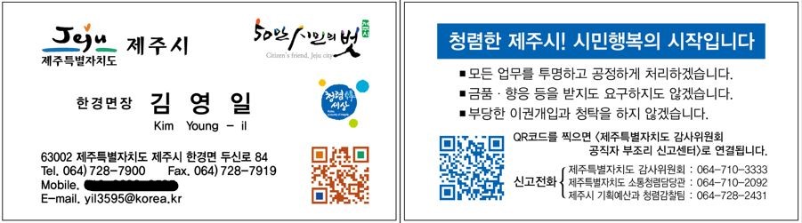 한경면 청렴시책 ② 점자명함 제작 첨부이미지