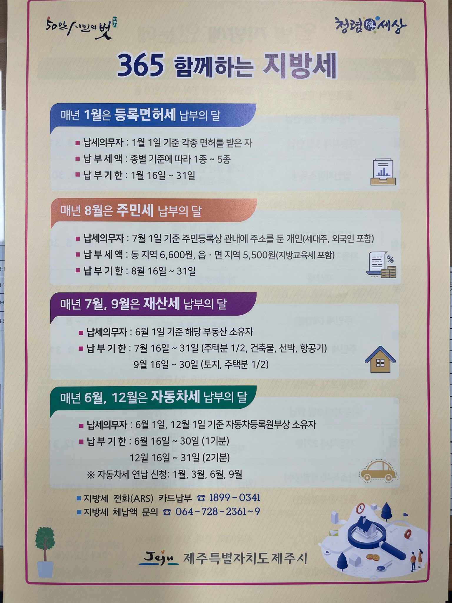 세무과 청렴 홍보물 제작 첨부이미지