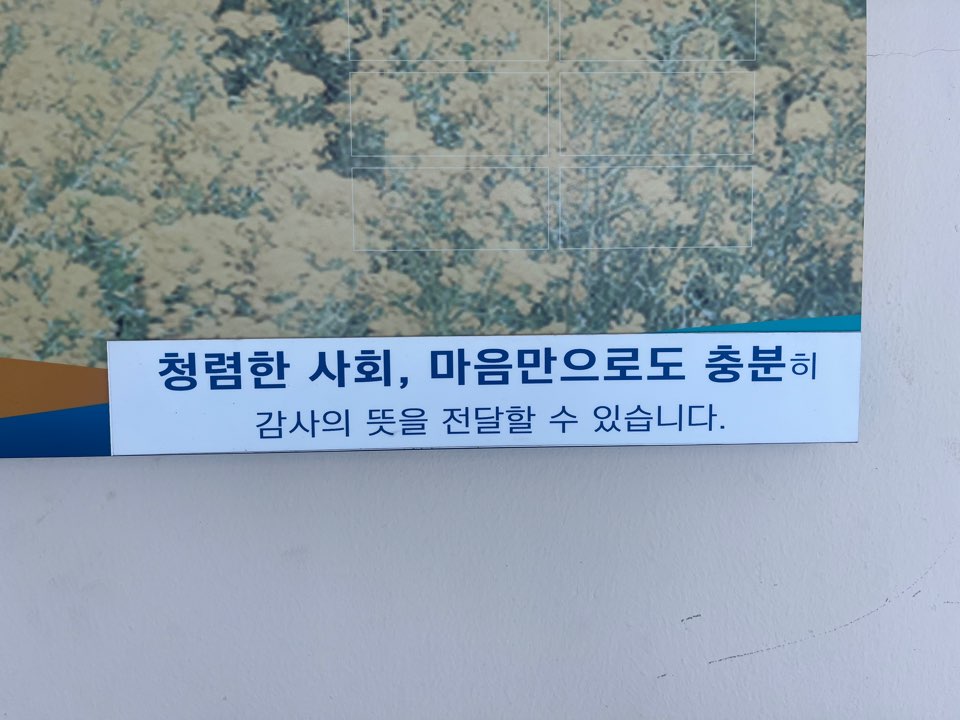 제주보건소(보건행정과, 건강증진과) 청렴 현황판 첨부이미지