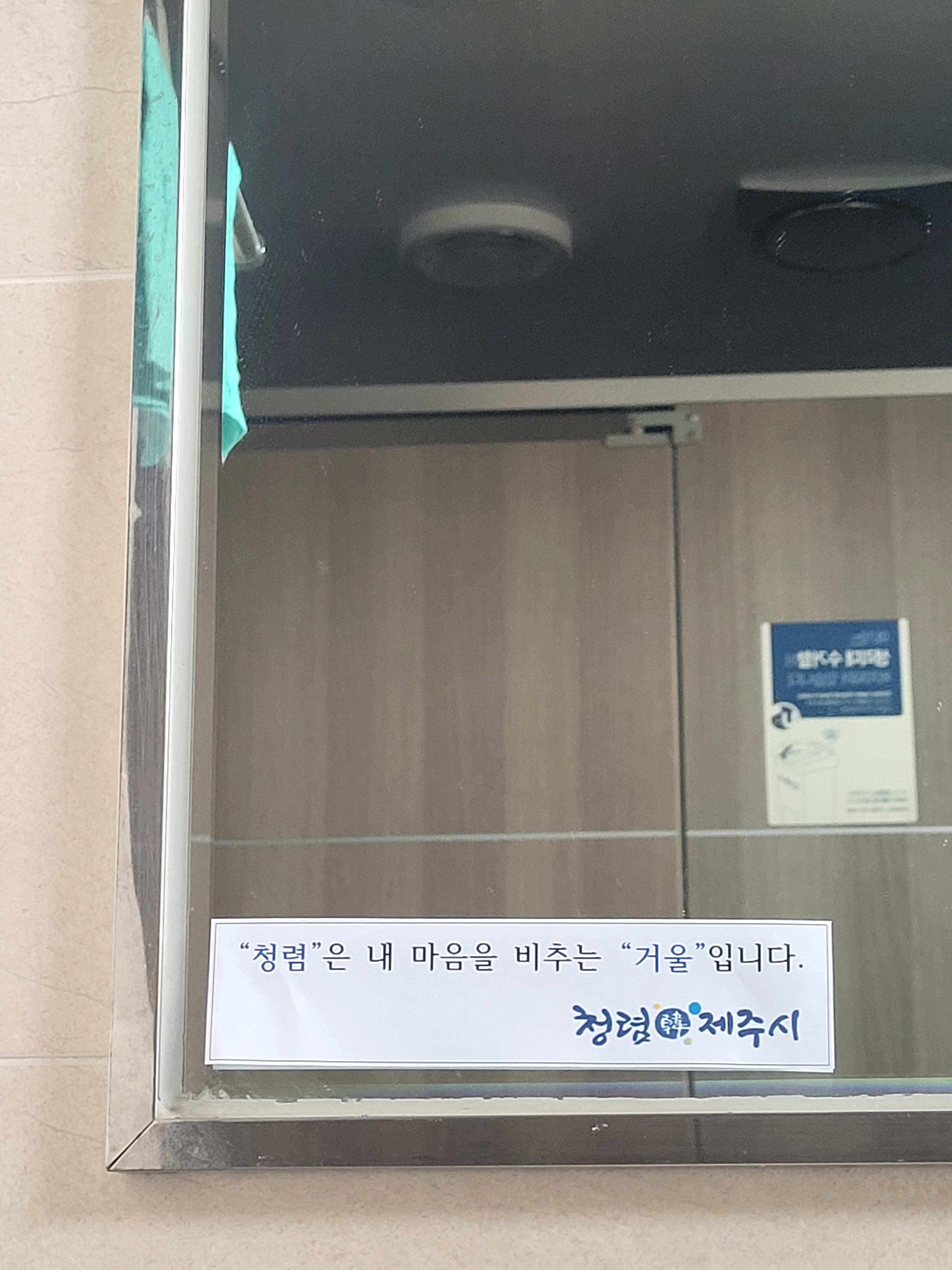 동부보건소 청렴거울 첨부이미지