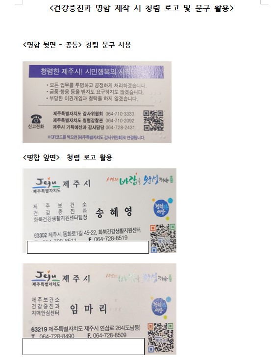 건강증진과 청렴 명함 제작 첨부이미지