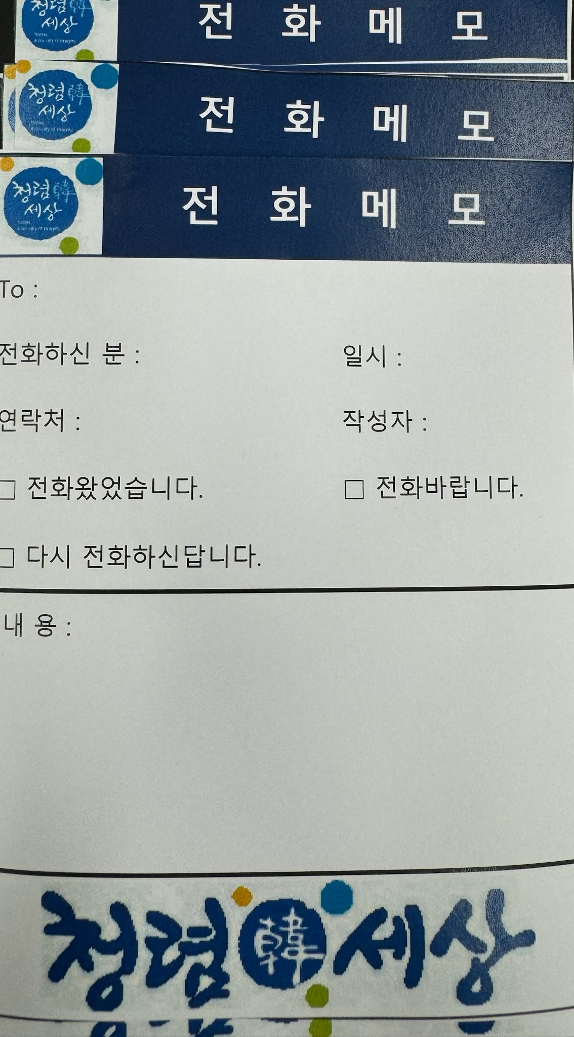 기초생활보장과 전화 메모지 첨부이미지