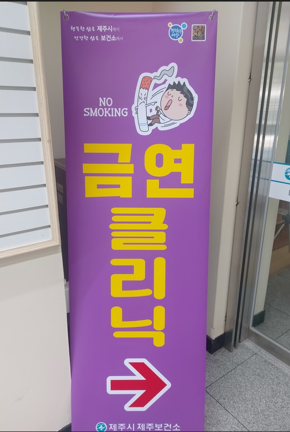 건강증진과 금연클리닉 홍보 배너, 청렴로고 활용 첨부이미지