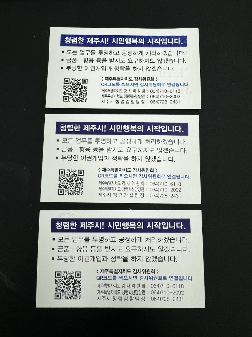 기초생활보장과 청렴 명함 제작 첨부이미지