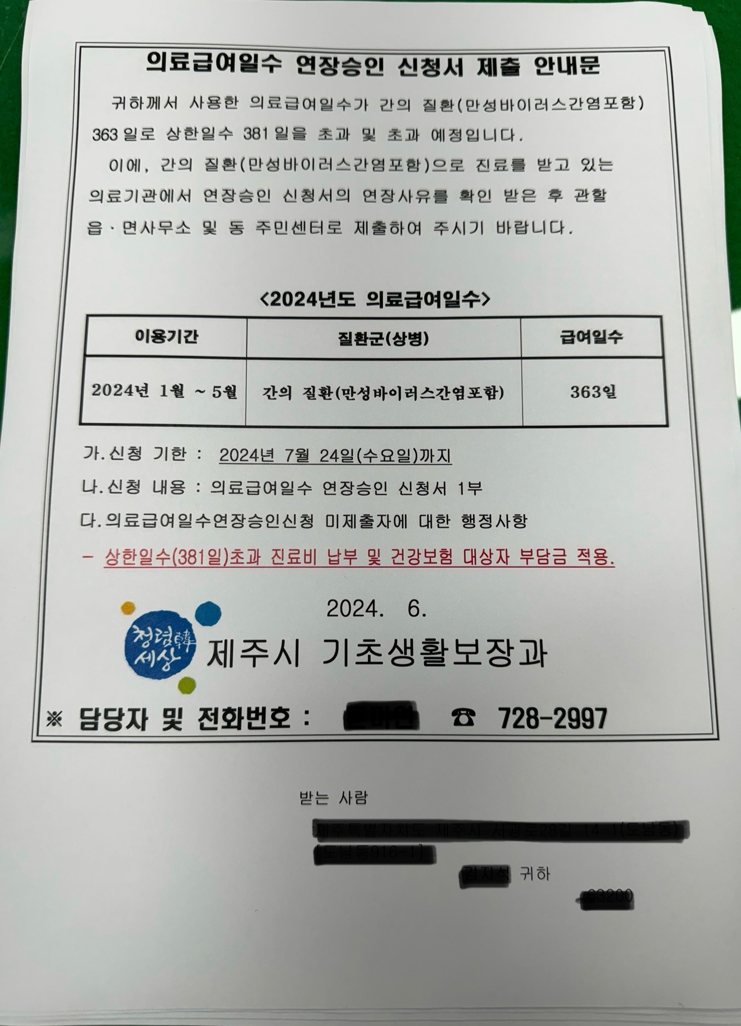 기초생활보장과 안내문 발송시 로고 사용 첨부이미지