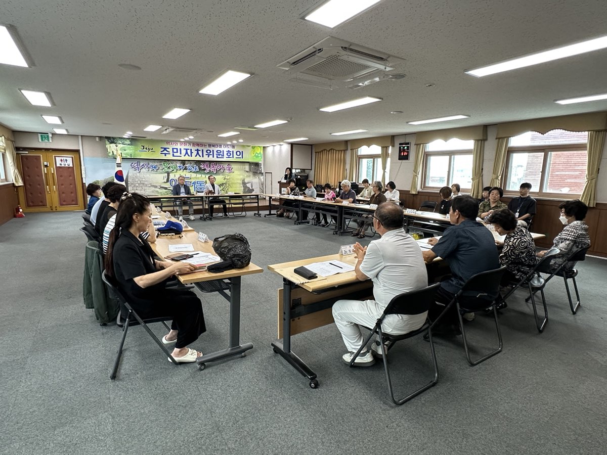 이도1동주민자치위원회, 7월 정례회의 개최 첨부이미지