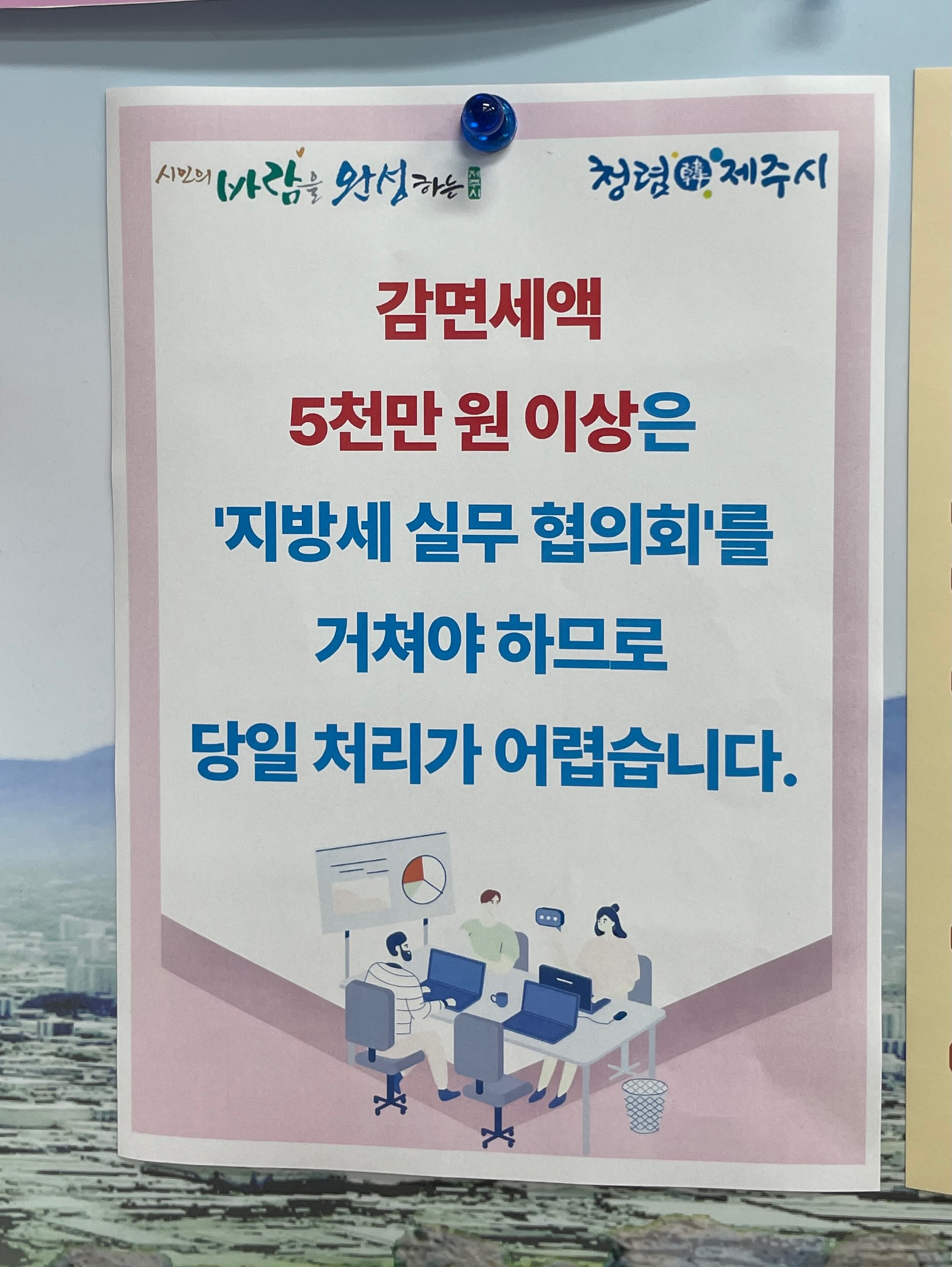 세무과 청렴 홍보물 제작 첨부이미지