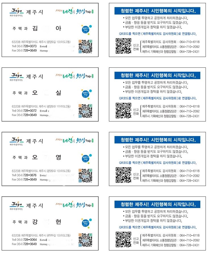 주택과 청렴 명함 제작 첨부이미지