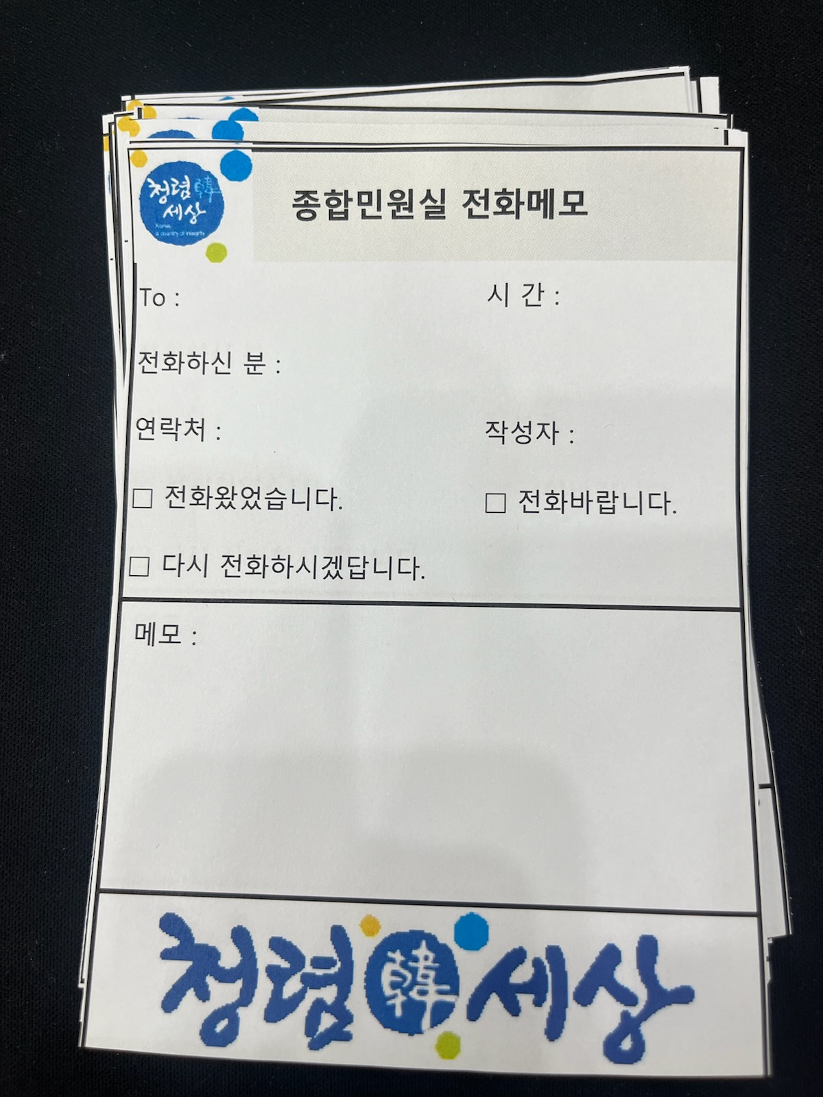 종합민원실 청렴메모지 제작 첨부이미지