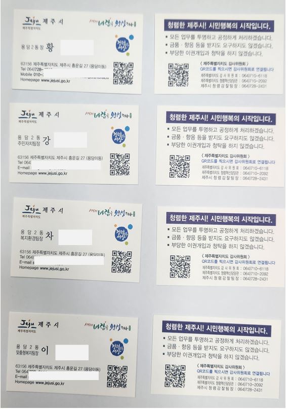 용담2동 청렴명함 제작 첨부이미지