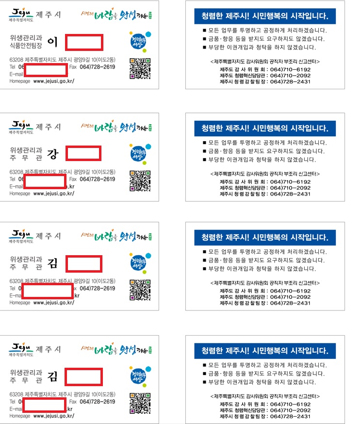 위생관리과 청렴 명함 제작 첨부이미지