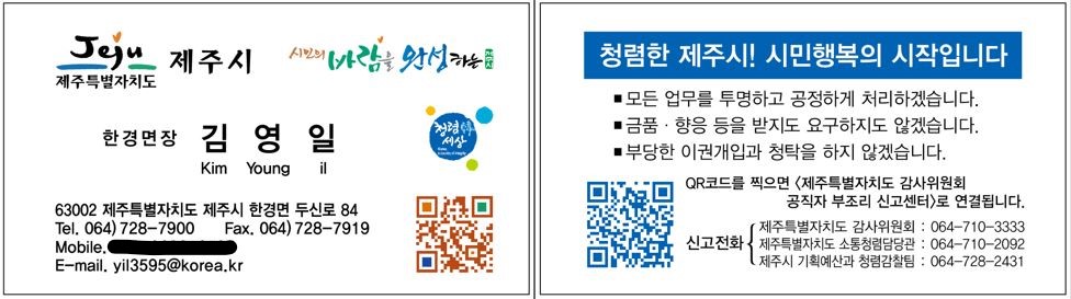 한경면 청렴시책 ③ 명함 제작 첨부이미지