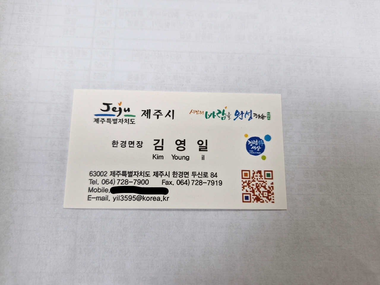 한경면 청렴시책 ③ 명함 제작 첨부이미지